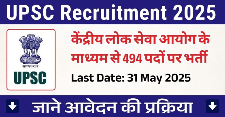 UPSC Recruitment 2025