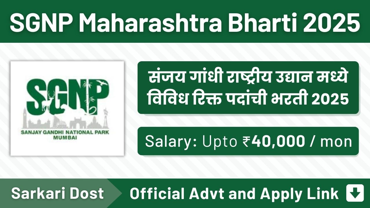 SGNP Maharashtra Bharti 2025