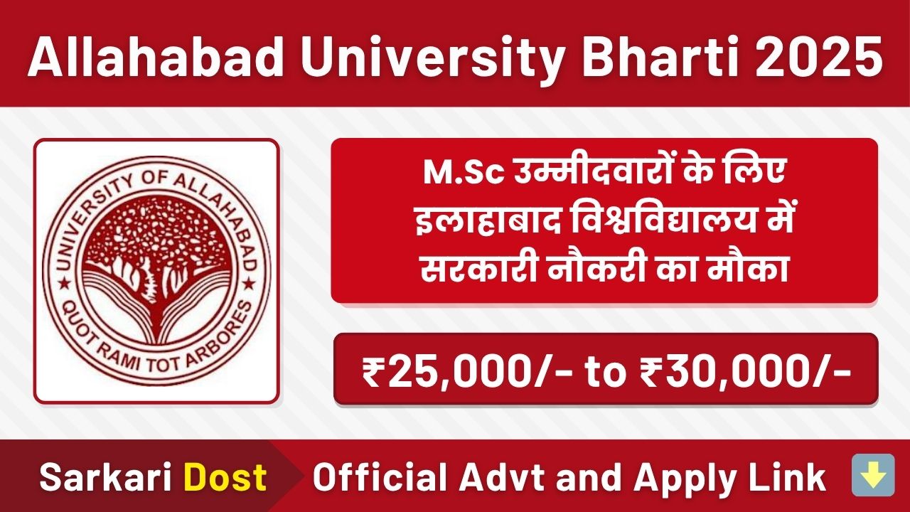 Allahabad University Junior Research Assistant – विज्ञान स्नातकों के लिए इलाहाबाद विश्वविद्यालय में सरकारी नौकरी का मौका 1 Allahabad University Bharti 2025