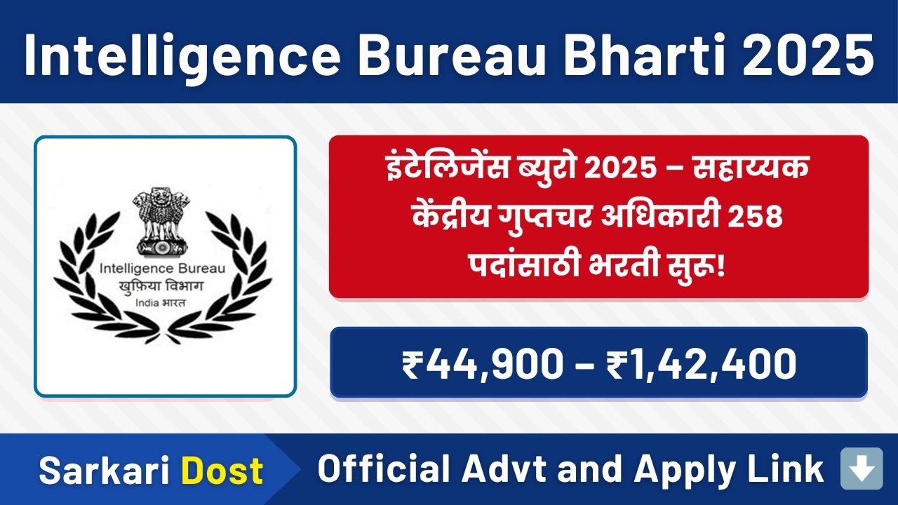 Intelligence Bureau (IB) Bharti 2025: इंटेलिजेंस ब्यूरोमध्ये सहाय्यक केंद्रीय गुप्तचर अधिकारी ग्रेड II/टेक – 258 रिक्त पदांसाठी भरती 2025 1 Bharat Electronics Limited Bharti 5