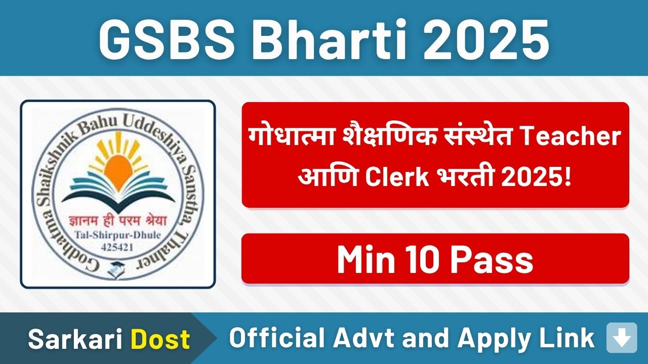 Godhatma Shaikshanik Bahuuddeshiya Sanstha Bharti 2025: गोधात्मा शैक्षणिक बहुउद्देशीय संस्था मध्ये विविध रिक्त पदांची भरती २०२५. 1 GSBS Bharti 2025
