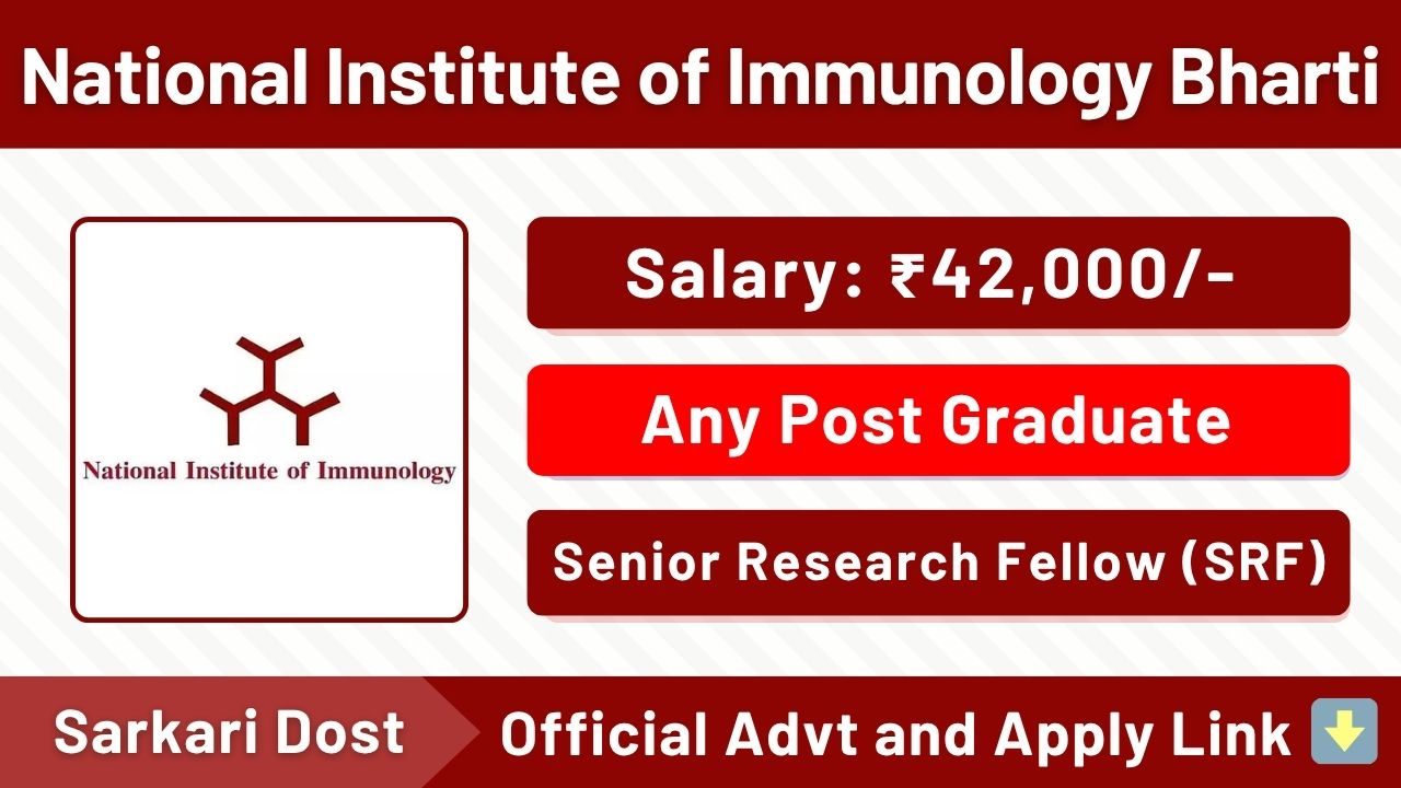 NII Bharti 2025 – National Institute of Immunology में निकली Senior Research Fellow की भर्ती! 1 National Institute of Immunology Bharti