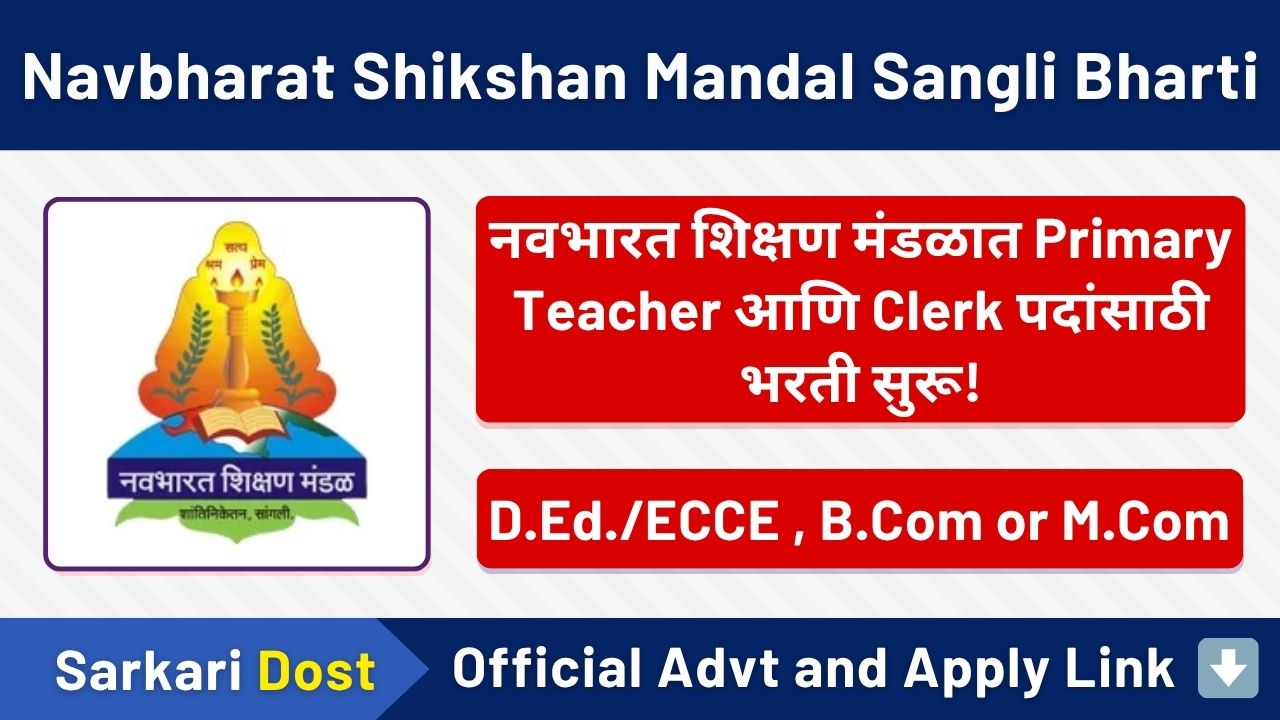 Navbharat Shikshan Mandal Sangli Bharti 2025: नवभारत शिक्षण मंडळ सांगली मध्ये “प्राथमिक शिक्षक आणि लिपिक” भरती जाहीर २०२५. 1 Navbharat Shikshan Mandal Sangli Bharti