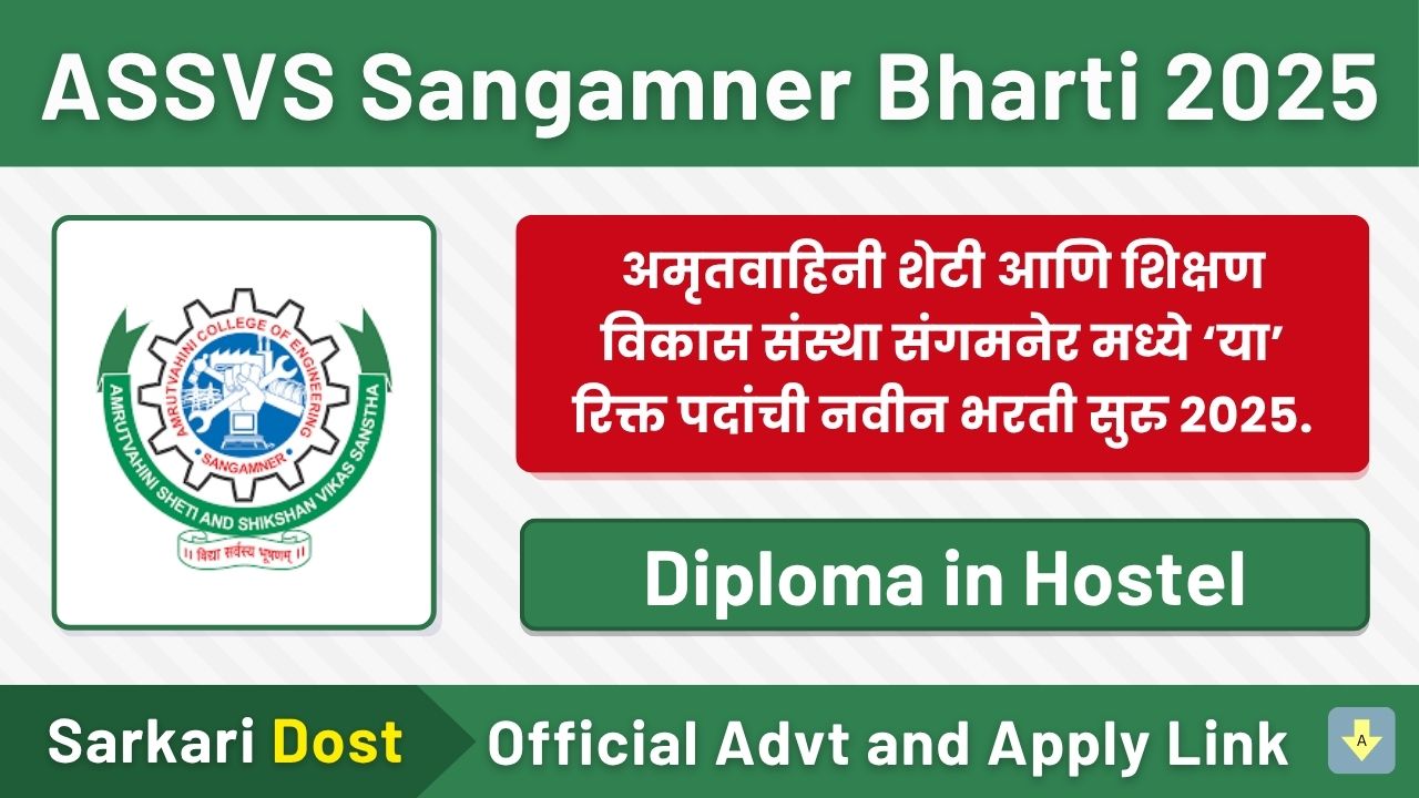 ASSVS Sangamner Bharti 2025: अमृतवाहिनी शेटी आणि शिक्षण विकास संस्था संगमनेर मध्ये ‘या’ रिक्त पदांची नवीन भरती सुरु २०२५. 1 SMP Kolkata Bharti 2025 2