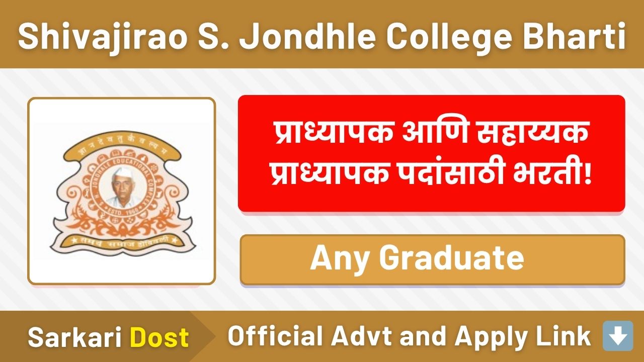 Shivajirao S Jondhle College Bharti 2025 2