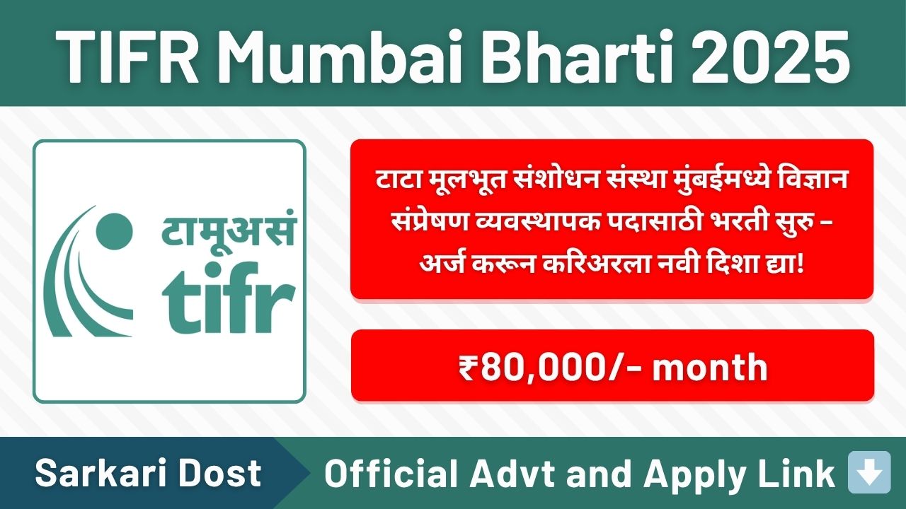 TIFR Mumbai Bharti 2025