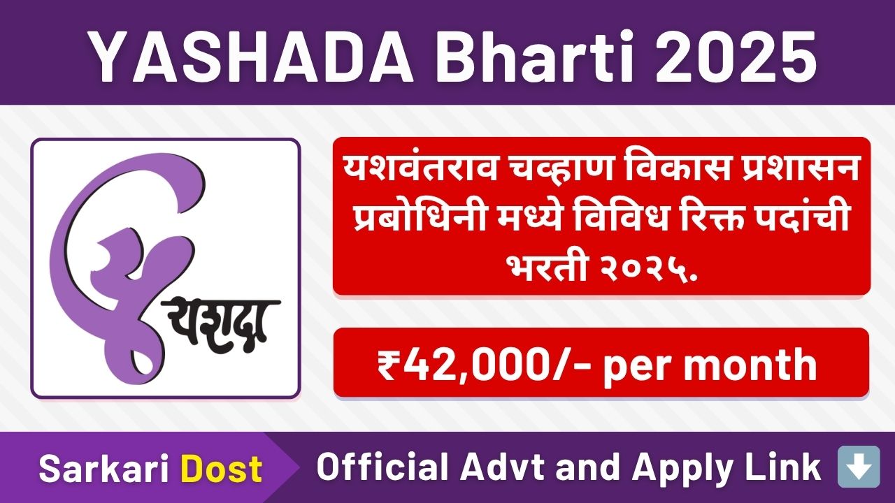 YASHADA Bharti 2025: यशवंतराव चव्हाण विकास प्रशासन प्रबोधिनी मध्ये विविध रिक्त पदांची भरती २०२५. 1 YASHADA Bharti 2025