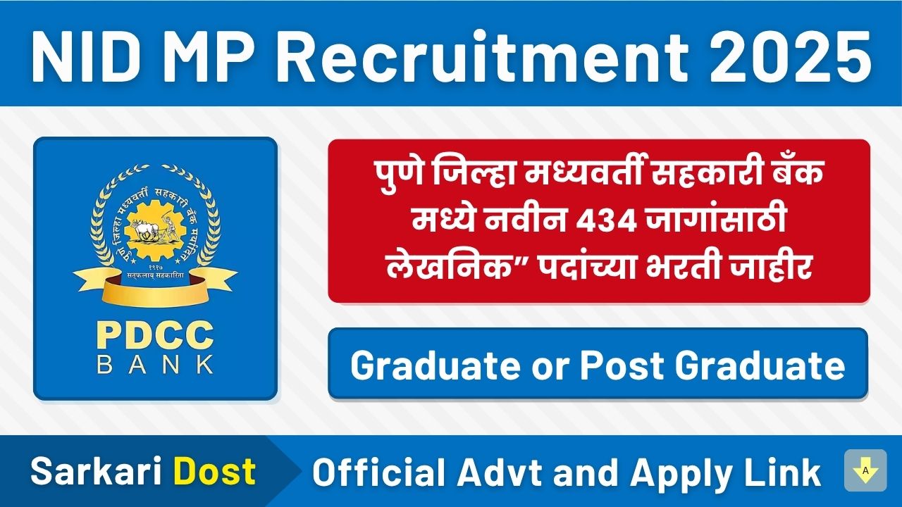 Pune DCC Bank Bharti 2025: पुणे जिल्हा मध्यवर्ती सहकारी बँक मध्ये नवीन 434 जागांसाठी लेखनिक” पदांच्या भरती जाहीर २०२५. 1 NID MP Recruitment 2025 1