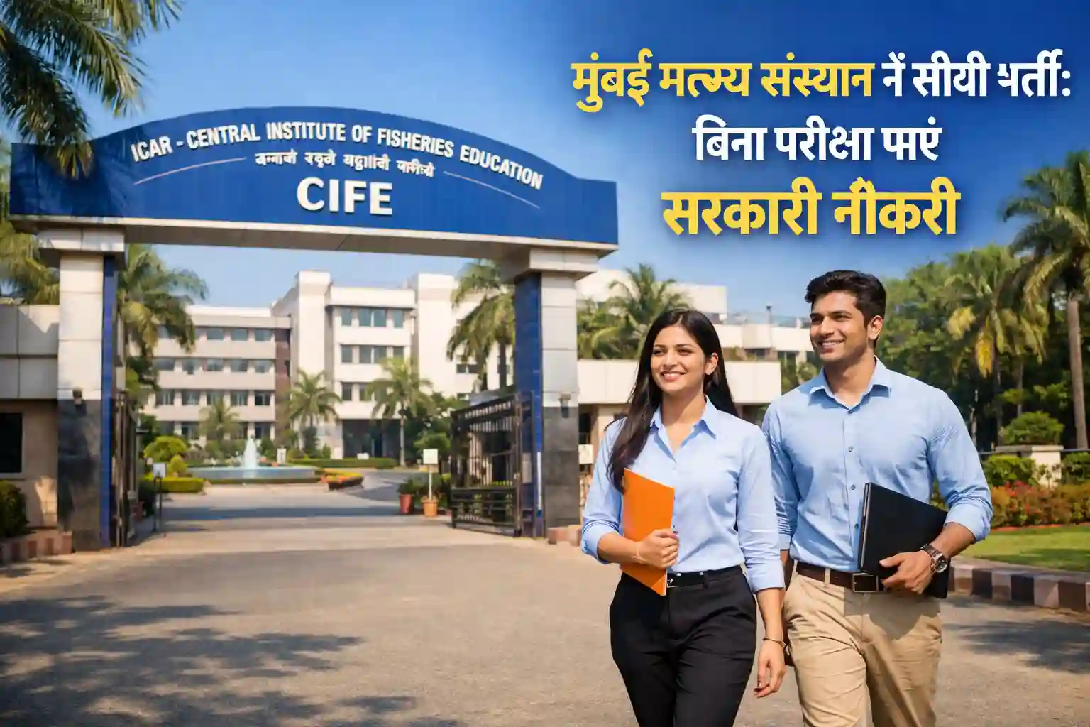 ICAR-CIFE Mumbai Recruitment 2026 Young Professional vacancy announcement.