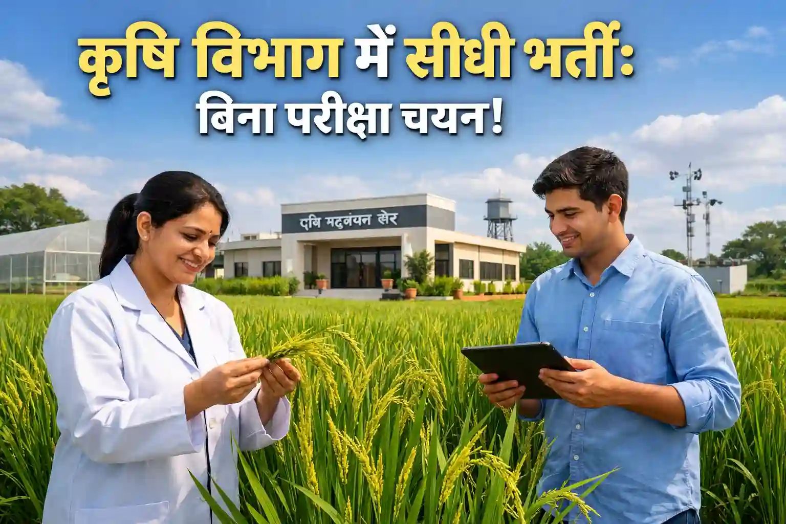 Regional Agricultural Research Station Karjat Bharti for Research Associate and Agriculture Assistant posts.