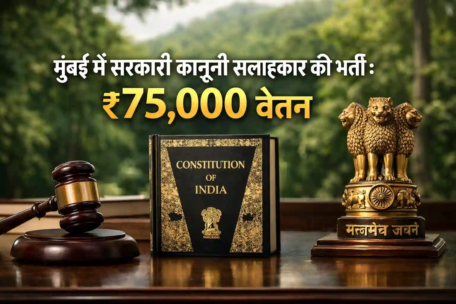 Sanjay Gandhi National Park Mumbai Legal Advisor Recruitment Realistic Image
