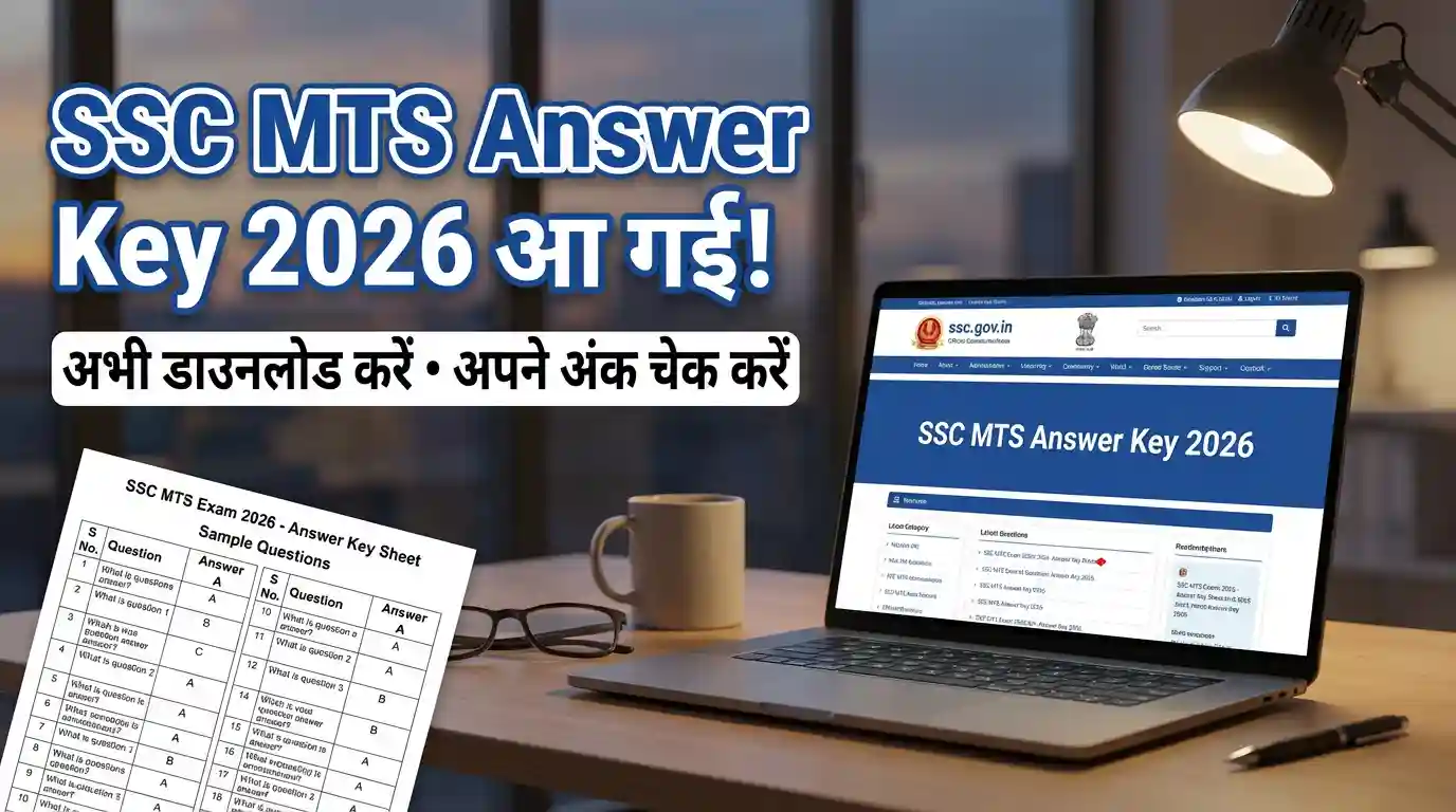 SSC MTS Answer Key 2026 और रिस्पॉन्स शीट डाउनलोड – ssc.gov.in पर उत्तर कुंजी चेक करें