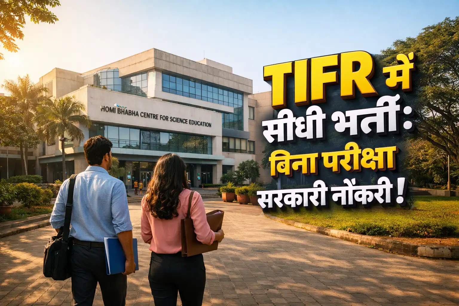 TIFR-HBCSE Mumbai Recruitment 2026 Walk-in Interview for Scientific Assistant and Trainee Posts