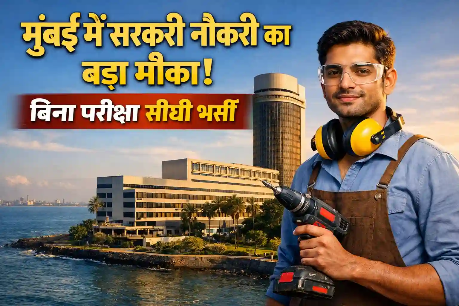TIFR Mumbai building and an ITI professional representing Trade Apprentice recruitment 2026.