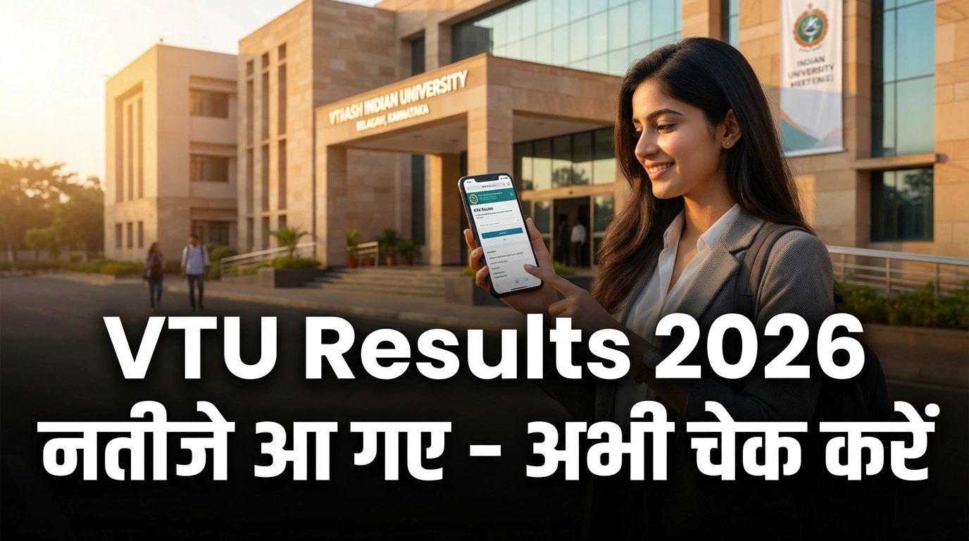 VTU Results 2026 – दिसंबर जनवरी परीक्षा का स्कोरकार्ड डाउनलोड, results.vtu.ac.in