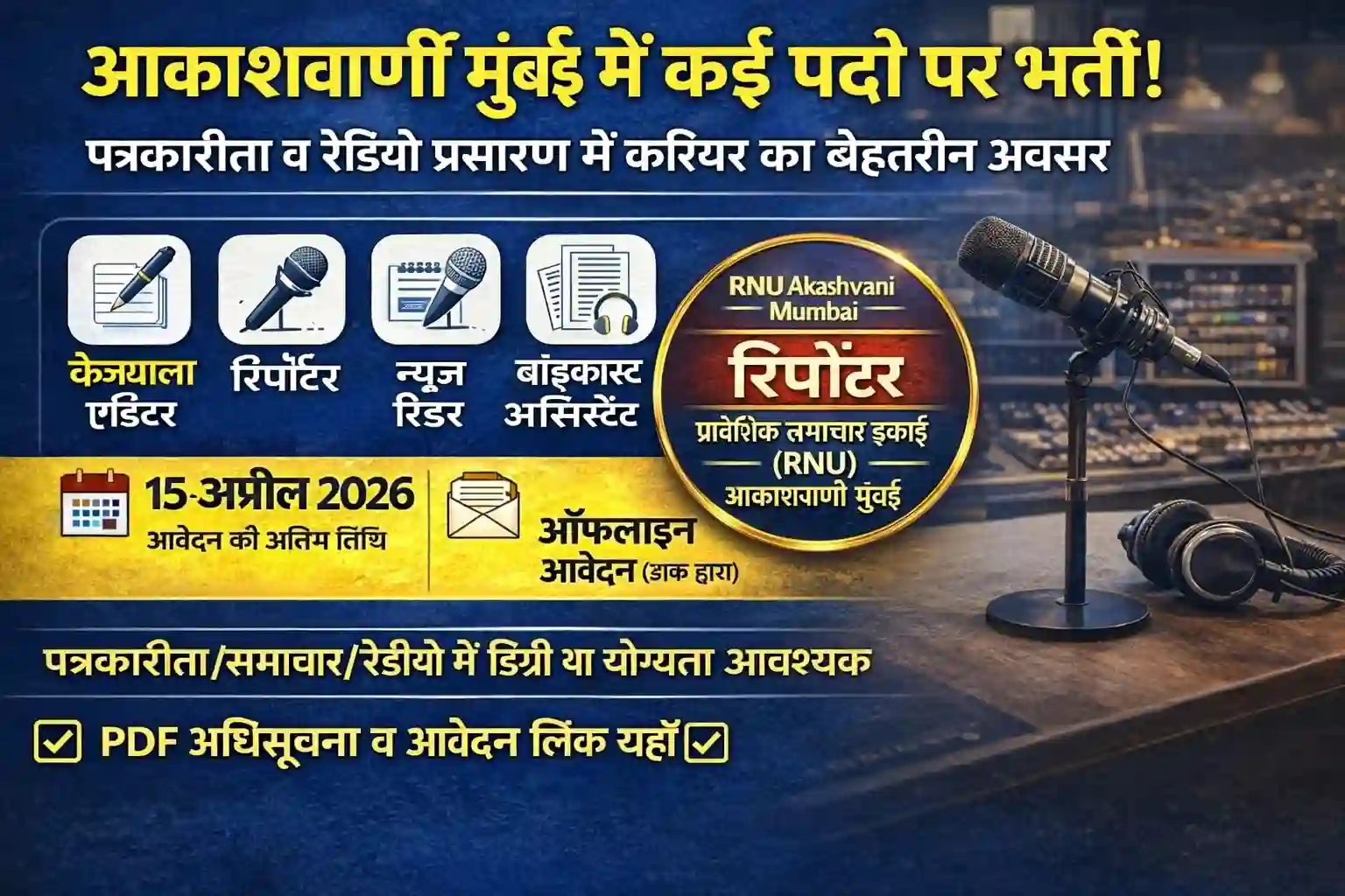 Akashvani Bharti 1