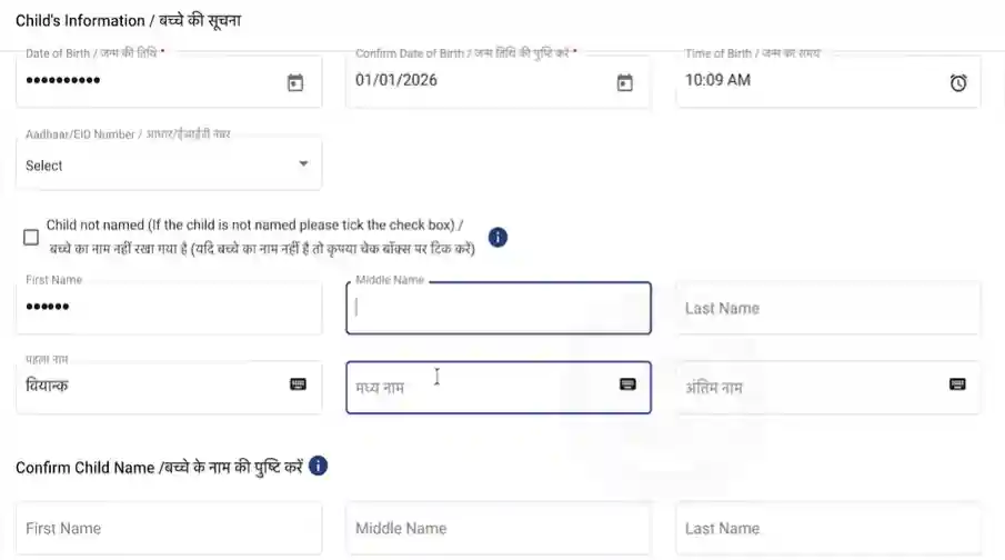अब Birth Certificate बनाना हुआ और भी आसान | Birth Certificate कैसे बनाये ऑनलाइन 2026 14 Img 13