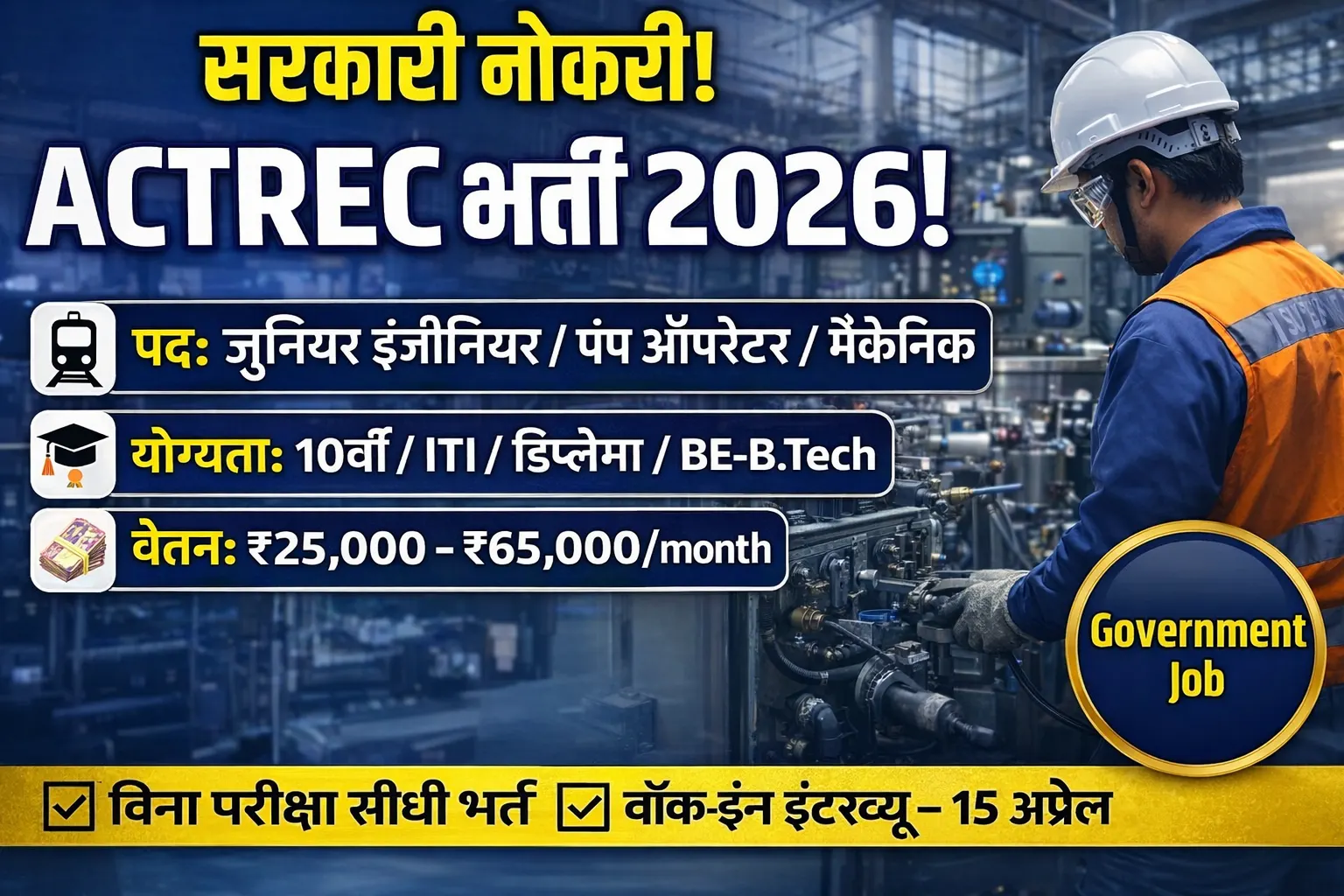 ACTREC में जूनियर इंजीनियर और पंप ऑपरेटर भर्ती 2026 का पोस्टर