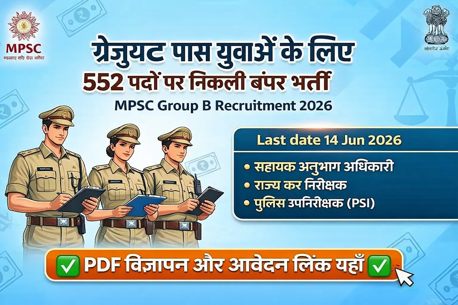 MPSC Group B Recruitment 2026 notification for 552 vacancies of PSI, STI, and ASO posts.