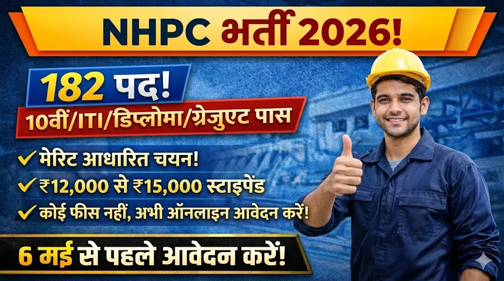 NHPC अप्रेंटिस भर्ती 2026 की घोषणा, 10वीं/ITI पास के लिए 182 पद, बिना परीक्षा सीधी भर्ती, ₹15,000 स्टाइपेंड।