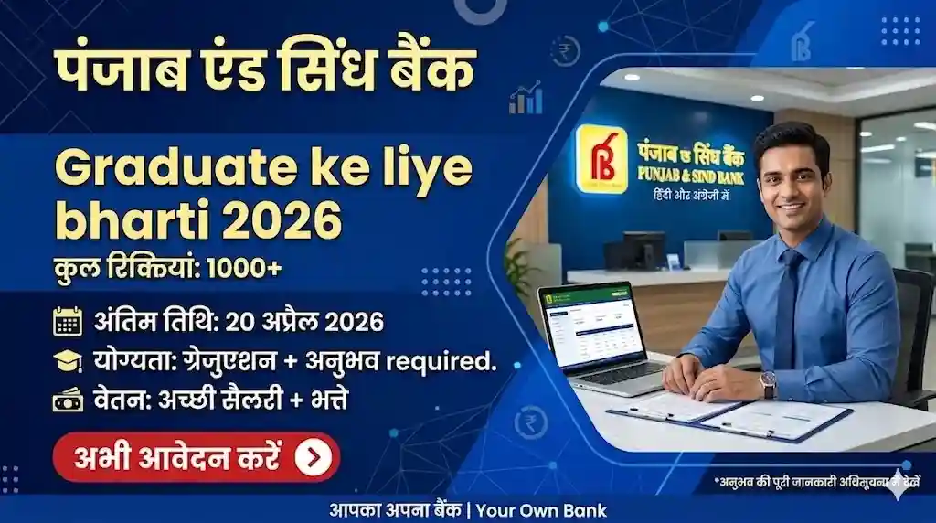 पंजाब एंड सिंध बैंक भर्ती 2026 विज्ञापन, स्नातकों के लिए 1000 से अधिक रिक्तियां, जिसमें एक मुस्कुराता हुआ बैंक अधिकारी डेस्क पर लैपटॉप के साथ बैठा है, अंतिम तिथि 20 अप्रैल 2026 और अन्य विवरण हिंदी में दिए गए हैं।