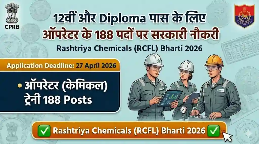 RCFL Recruitment 2026 Notification for 188 Operator Trainee Posts in Hindi.