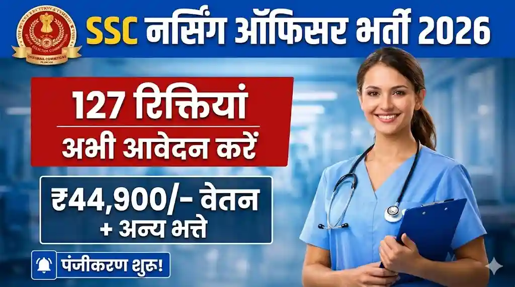 SSC Nursing Officer Recruitment 2026 advertisement showing 127 vacancies with a smiling nurse and salary details in Hindi.