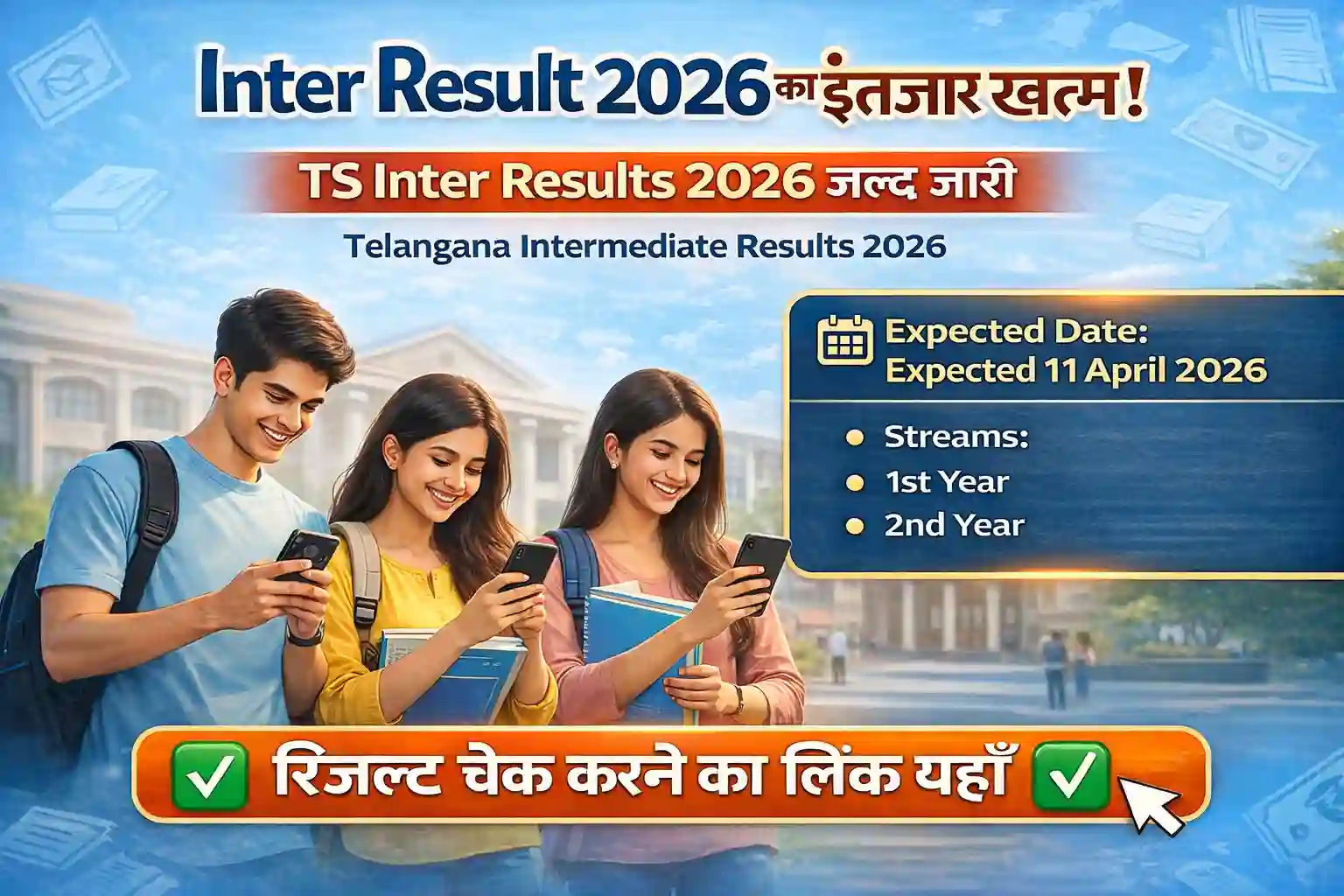 TS Inter Results 2026 expected date 11 April Telangana Intermediate 1st 2nd year result check online Hindi