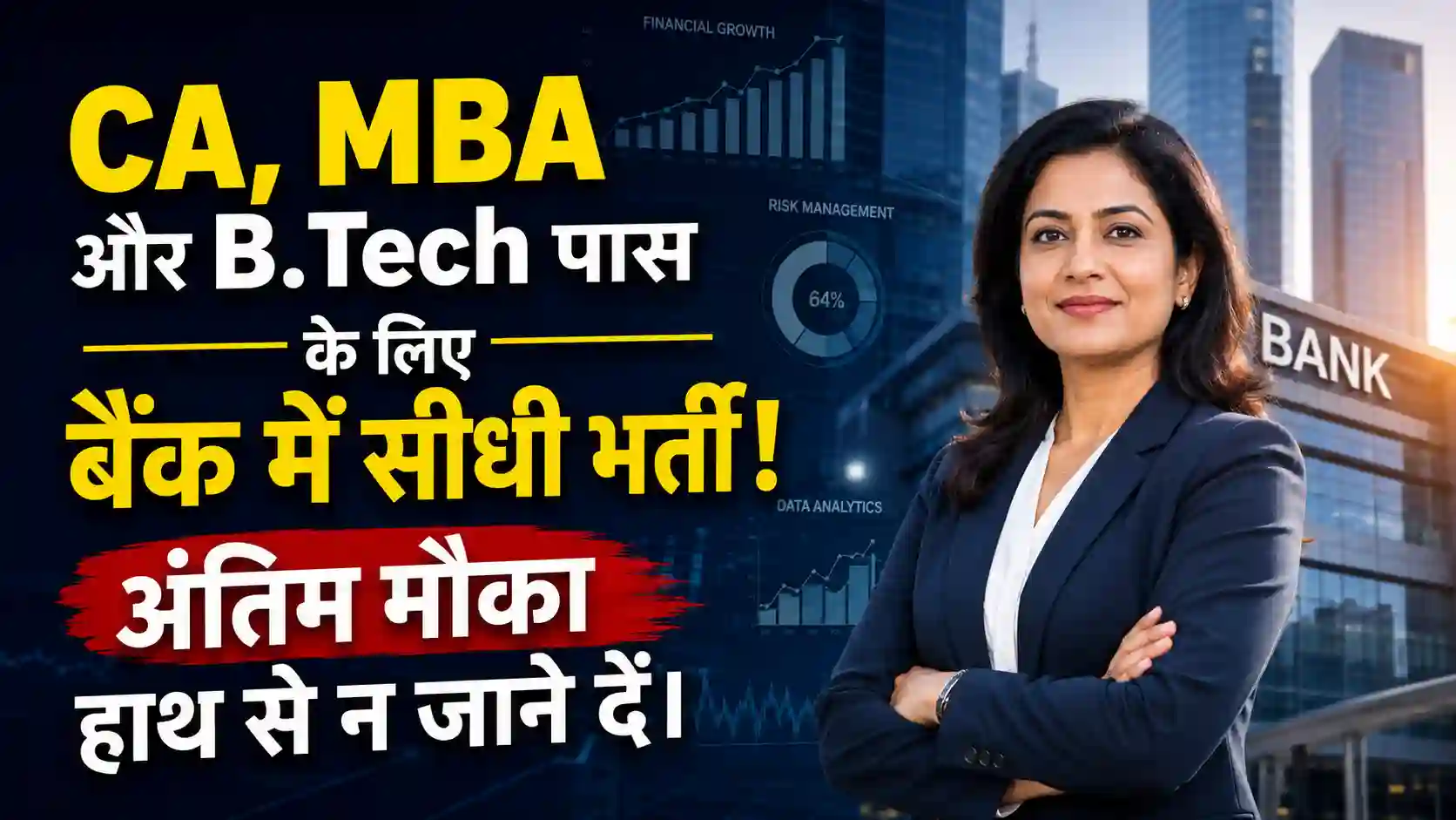 सेंट्रल बैंक ऑफ इंडिया एजीएम भर्ती के लिए आवेदन करते वरिष्ठ बैंकिंग पेशेवर