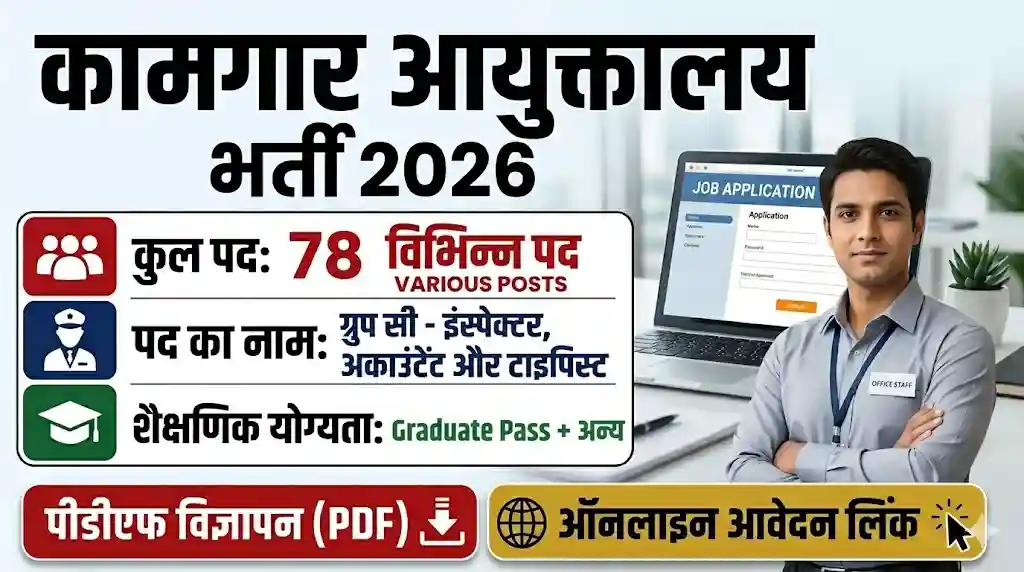 Kamgar Ayuktalay Recruitment 2026 job details panel for Graduate Pass candidates