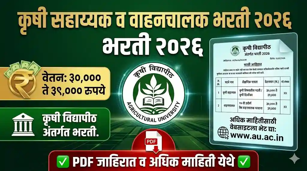 Krushi Sahayak va Vahan Chalak Bharti 2026 banner showing salary 30000 to 39000 rupees with agricultural university job details