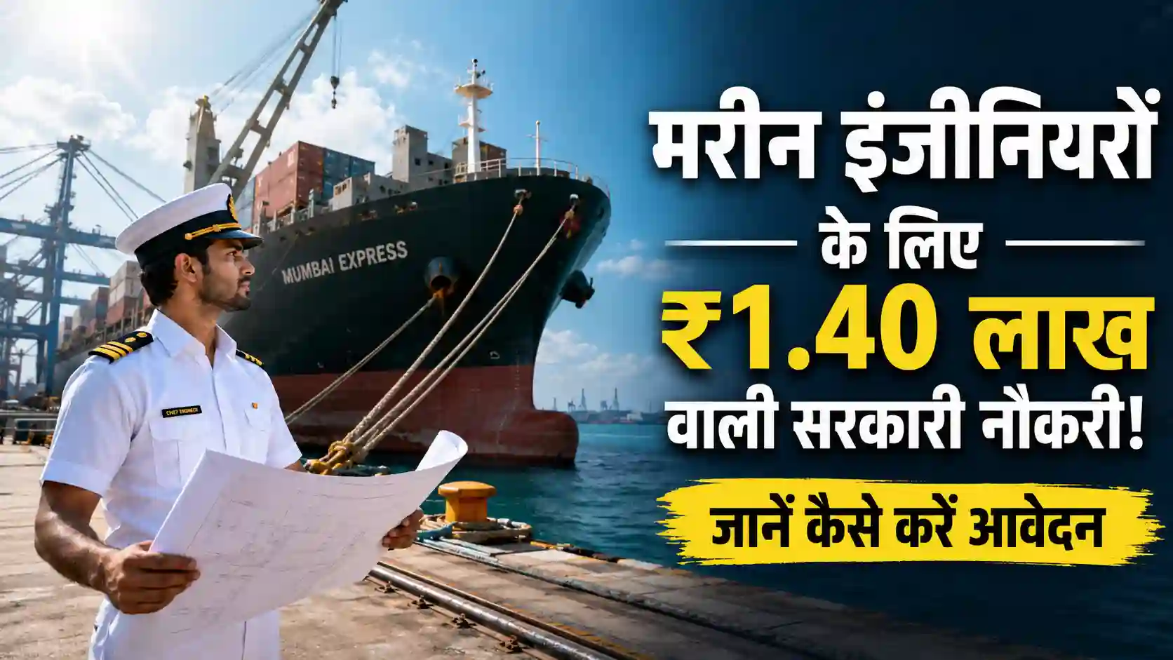 Mumbai Port Authority Marine Engineer Recruitment 2026 feature image with a cargo ship and an engineer in uniform.