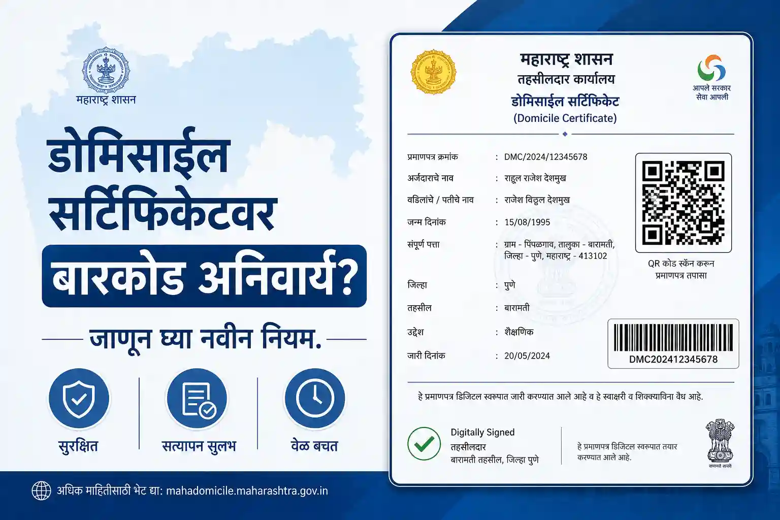 डोमिसाईल सर्टिफिकेटवर बारकोड असणे का महत्त्वाचे आहे आणि ते अपडेट कसे करावे, याची अधिकृत माहिती.