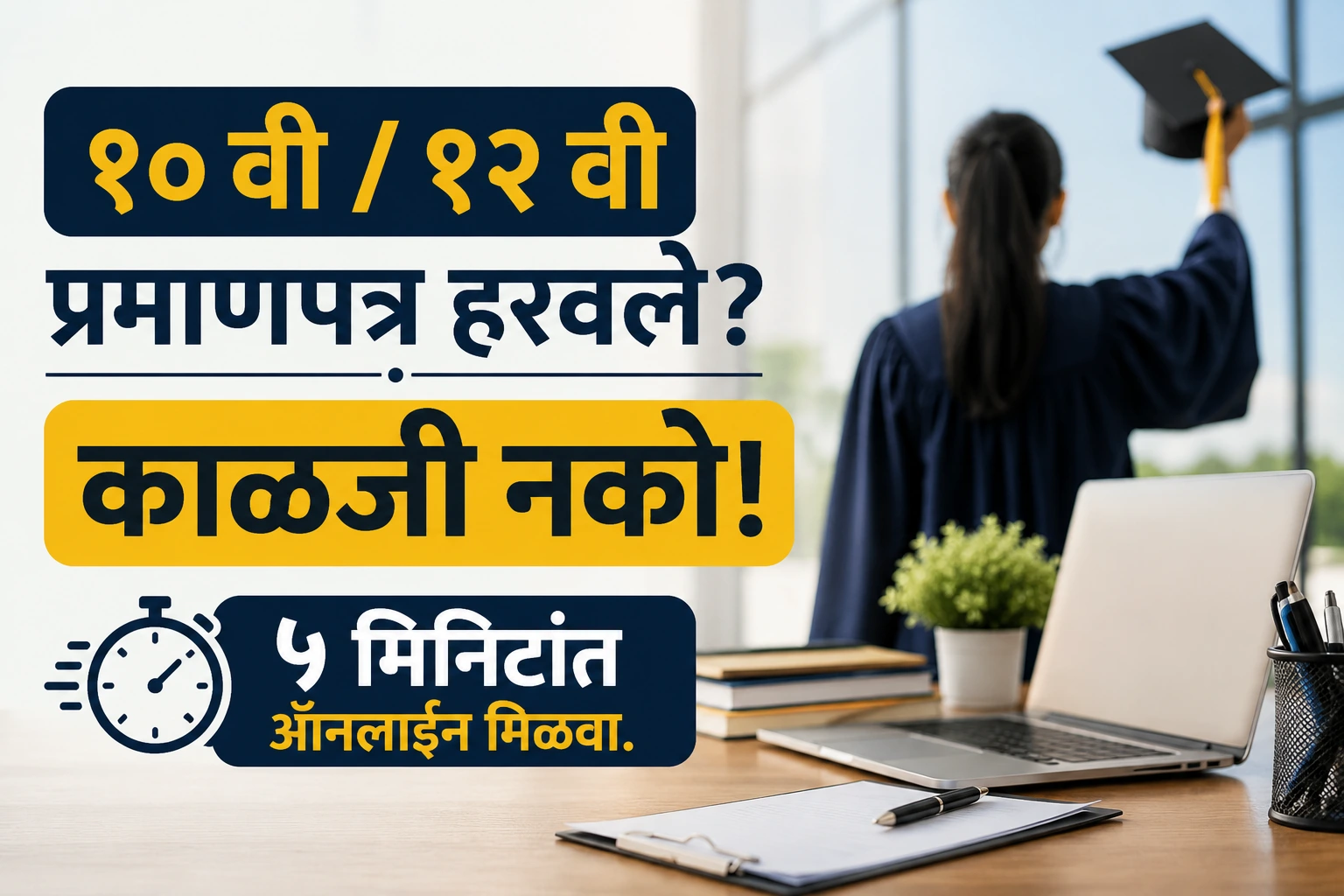 महाराष्ट्र बोर्डाची १० वी आणि १२ वीची हरवलेली गुणपत्रिका किंवा सनद ऑनलाईन कशी डाऊनलोड करावी याचे मार्गदर्शन.