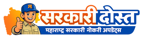 सरकारी दोस्त