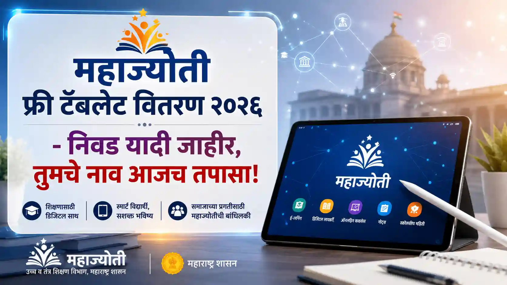 Mahajyoti free tablet and daily 6GB data distribution announcement and student selection list for 2026.