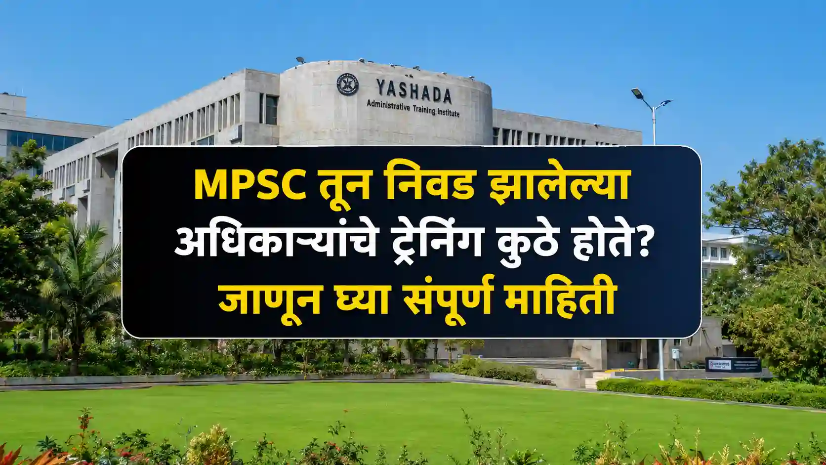 YASHADA Pune campus building representing MPSC class 1 and class 2 officer training institute in Maharashtra.