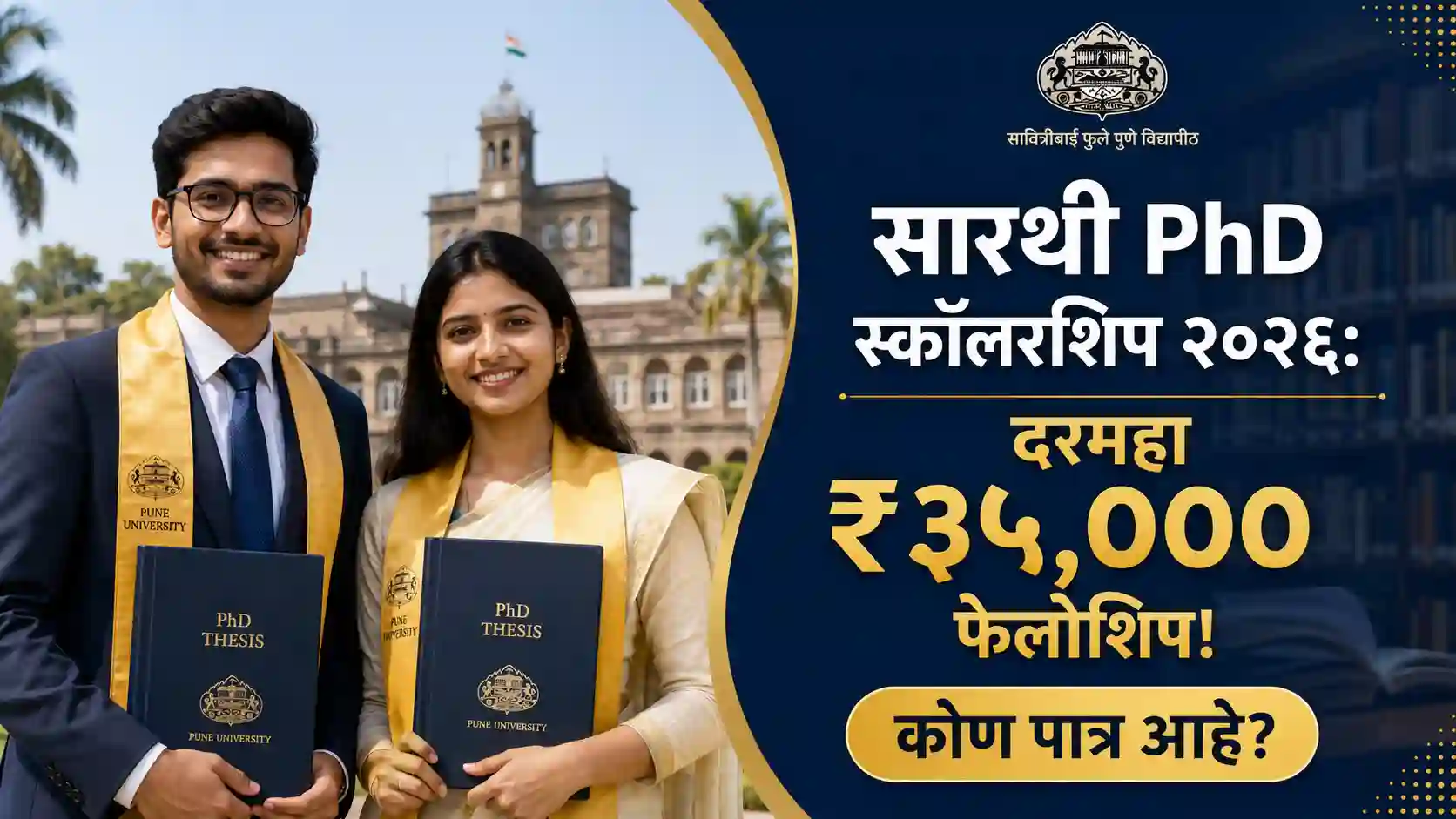 SARTHI PhD Scholarship Maharashtra 2026 Monthly Stipend and Eligibility Criteria for Maratha and Kunbi Students.