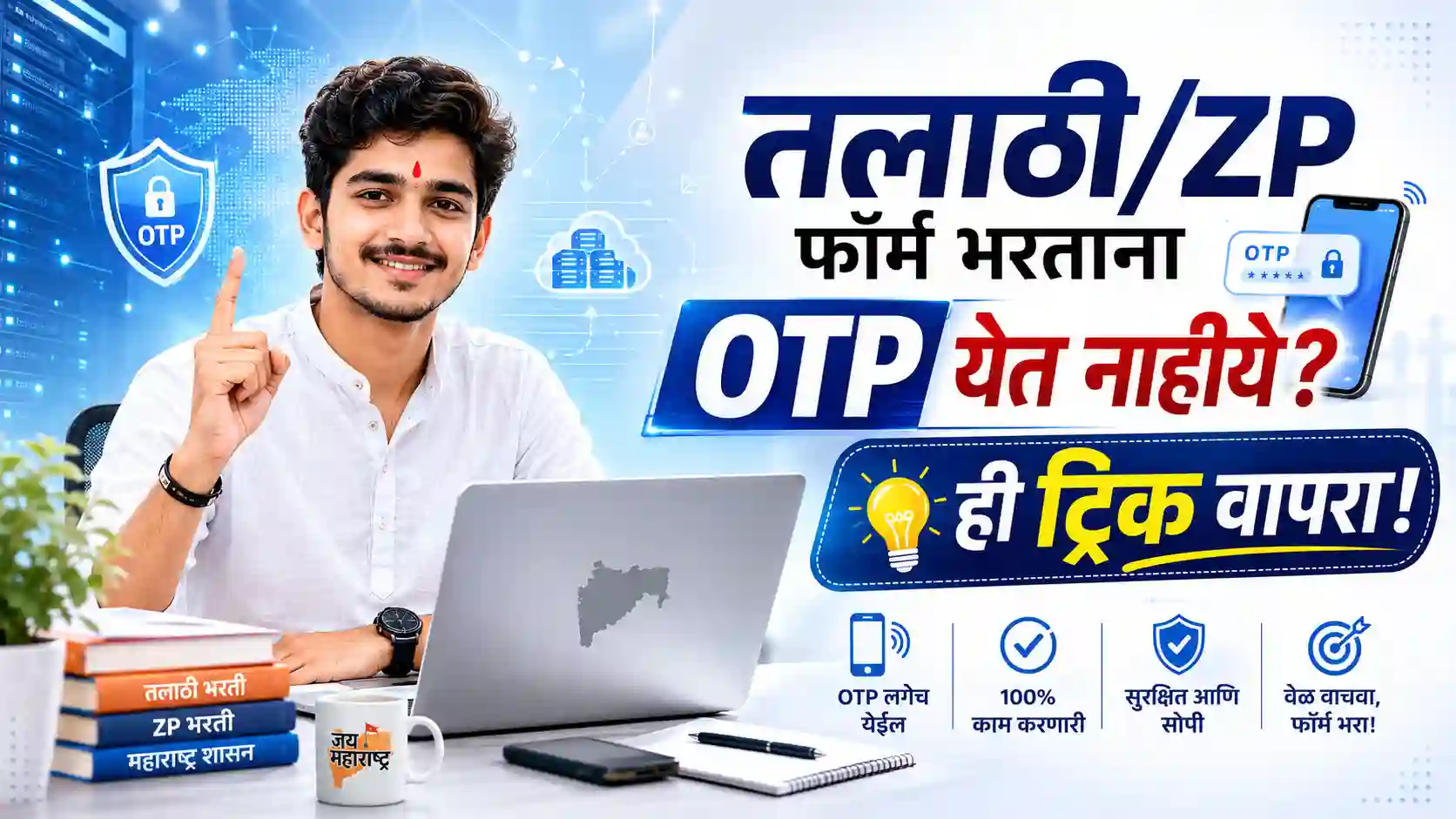 A student solving technical issues while filling up the Talathi and ZP recruitment form online.