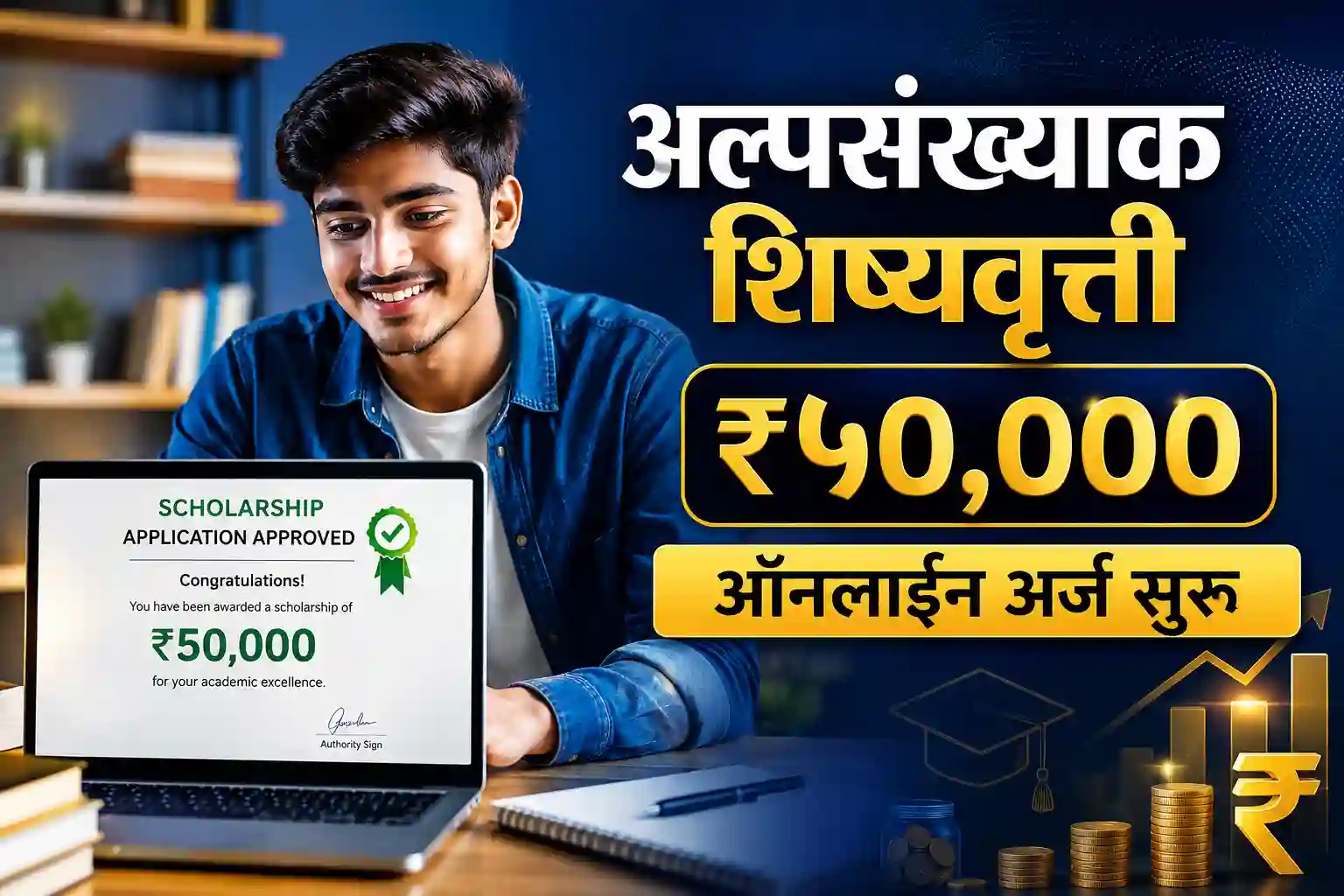 Educational scholarship of 50000 rupees for minority students on MahaDBT portal Maharashtra.