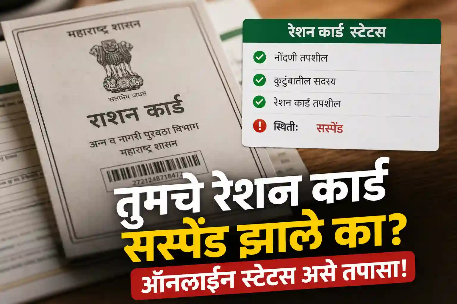 Online Ration Card Status Checking Process on Smartphone in Maharashtra.