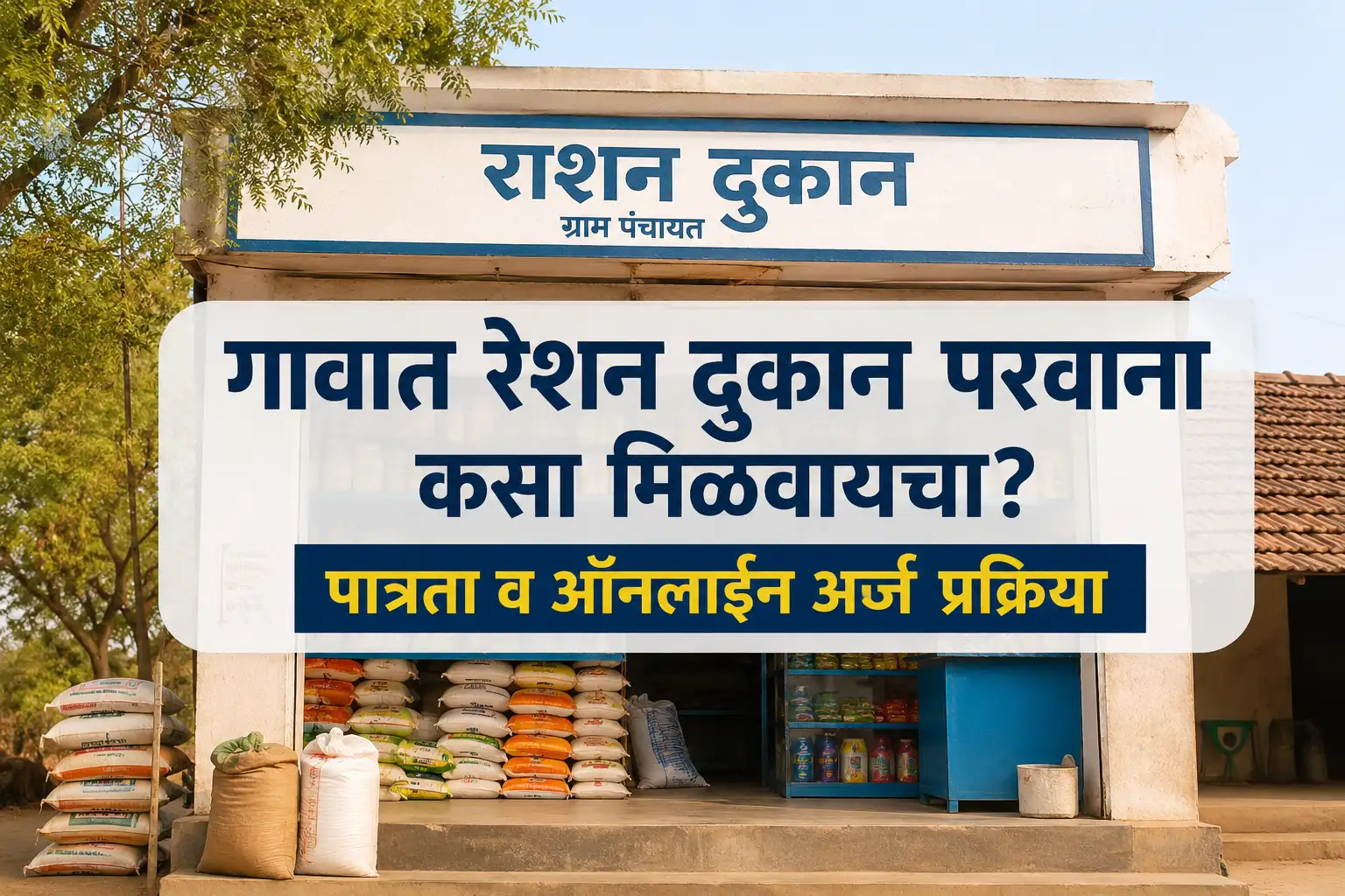 A rural Indian grocery store with grains, text in Marathi explaining how to get a ration shop license online.