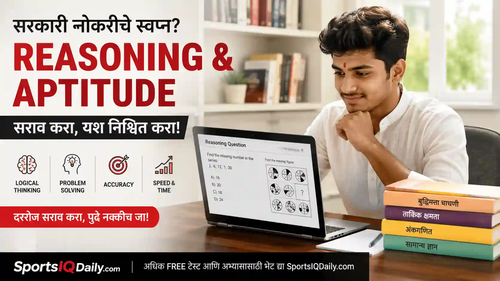 TCS आणि IBPS बुद्धिमत्ता चाचणी शॉर्टकट ट्रिक्स मार्गदर्शक मराठीत