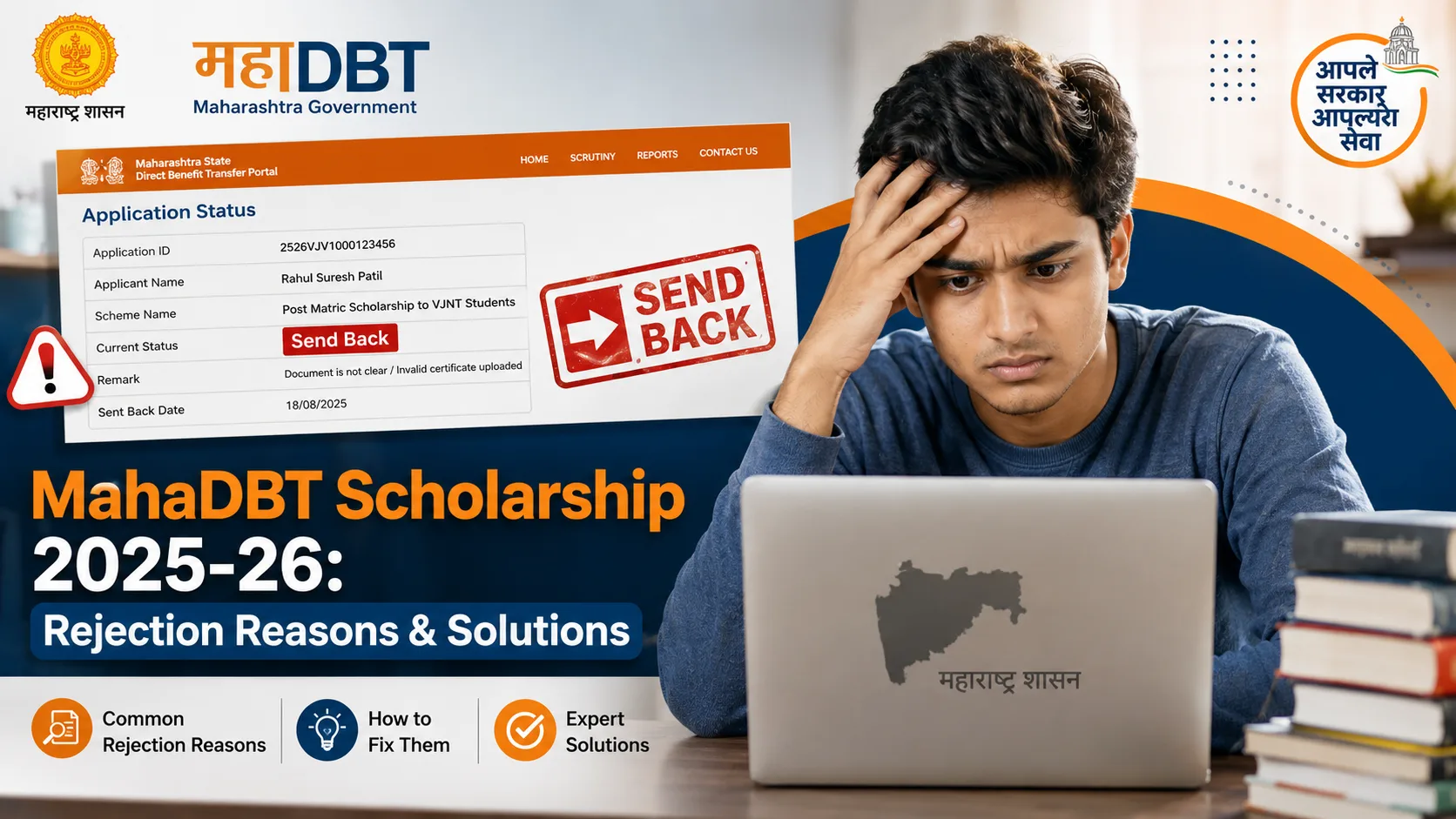 MahaDBT scholarship application send back and rejected status solutions in Marathi.