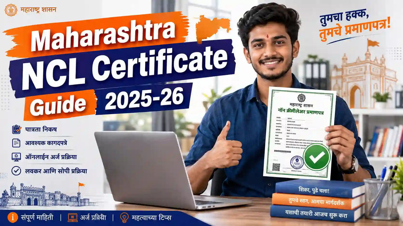 Maharashtra Non Creamy Layer Certificate Online Application Guide 2025-26 Aaple Sarkar